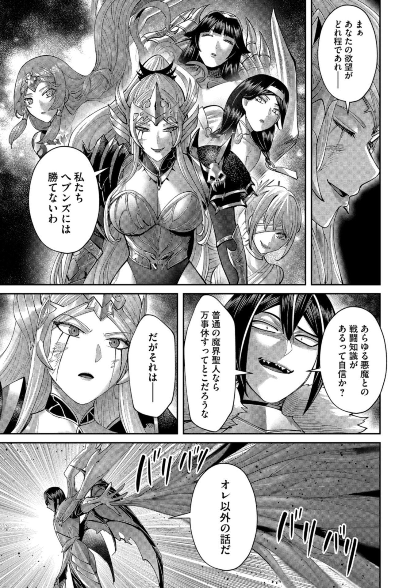 Savage Hero Chapter 110 9ページ