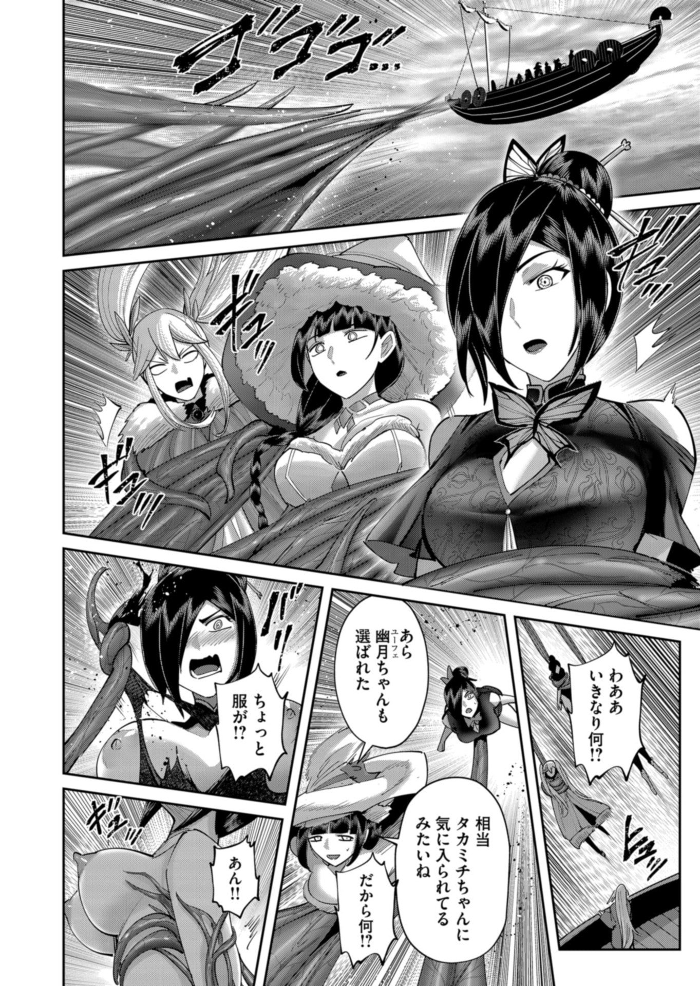 Savage Hero Chapter 110 10ページ