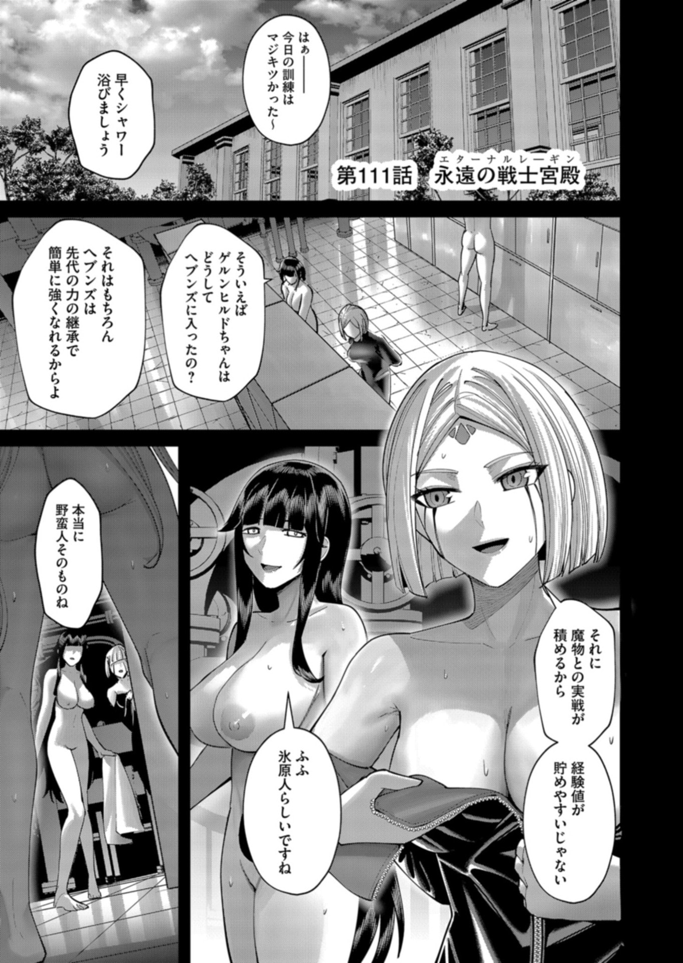 Savage Hero Chapter 111 1ページ