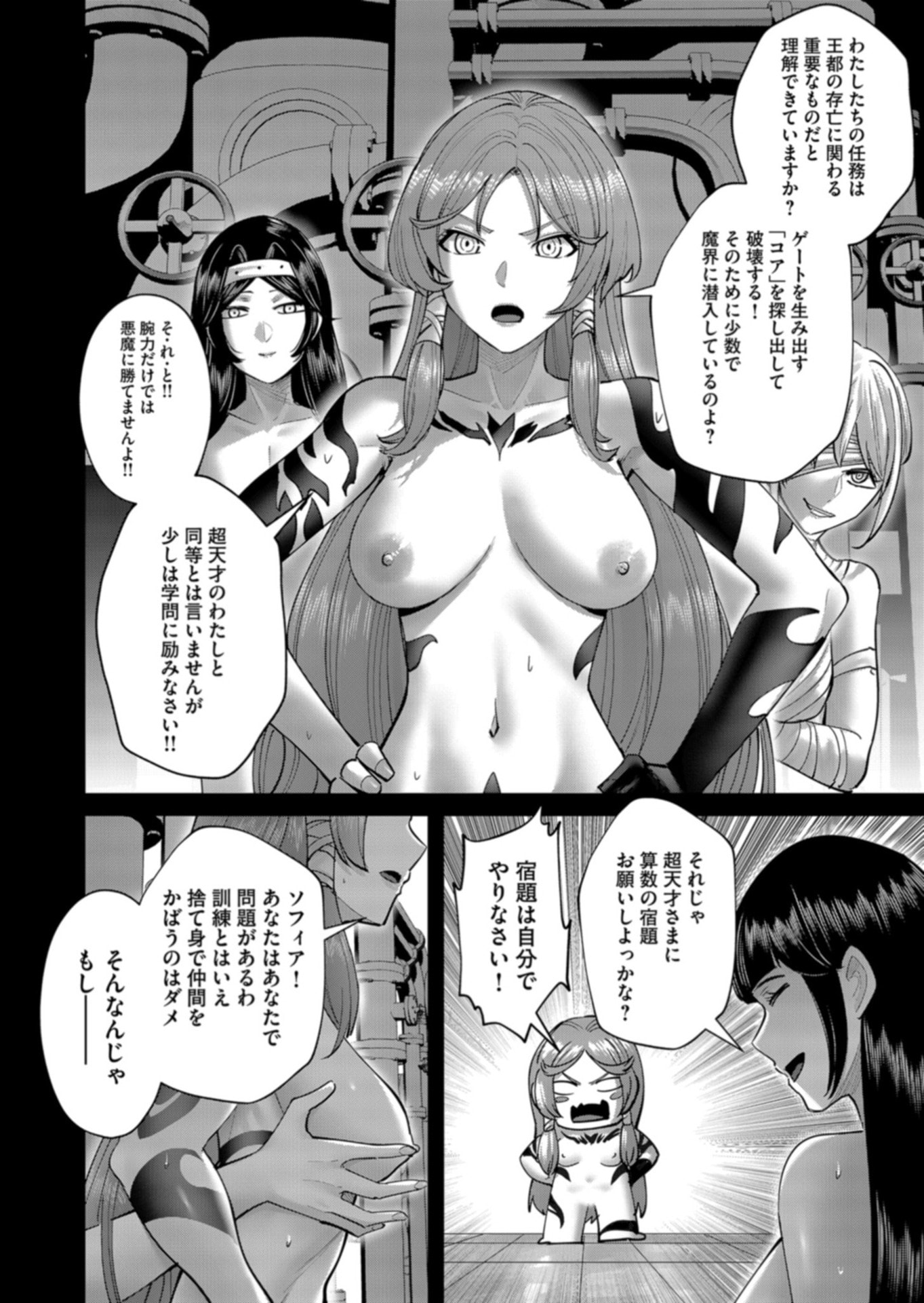 Savage Hero Chapter 111 2ページ