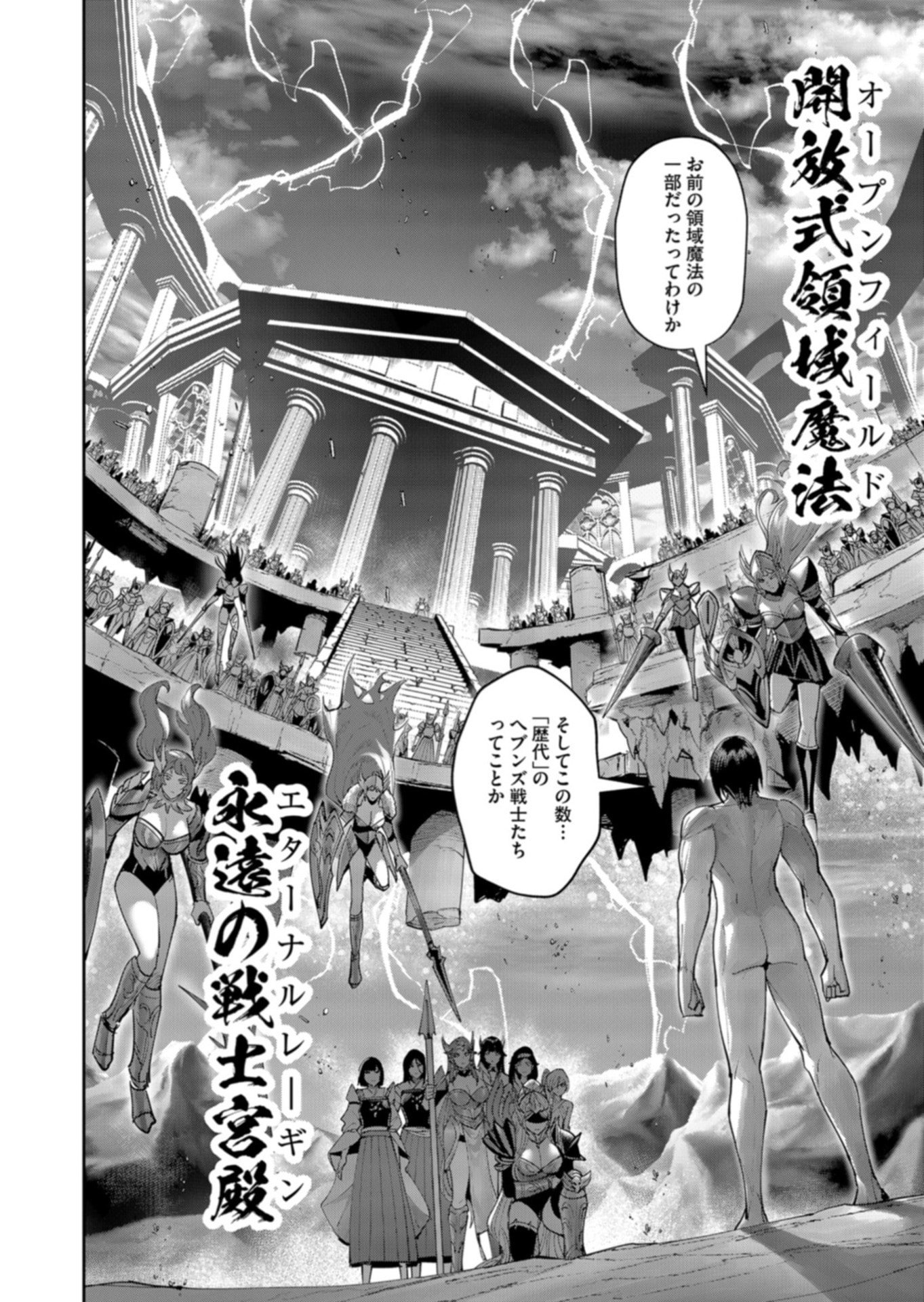 Savage Hero Chapter 111 14ページ