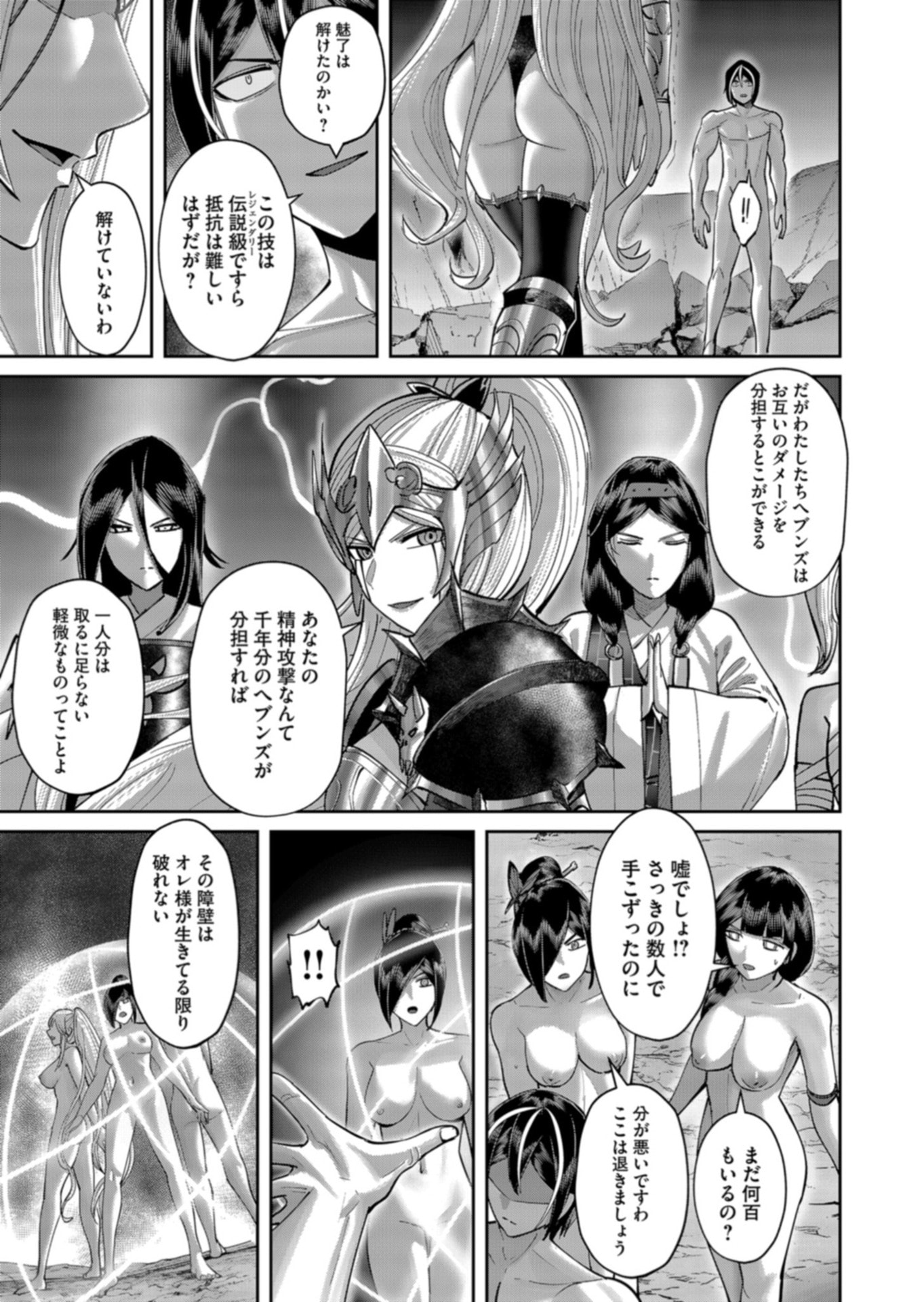 Savage Hero Chapter 111 15ページ