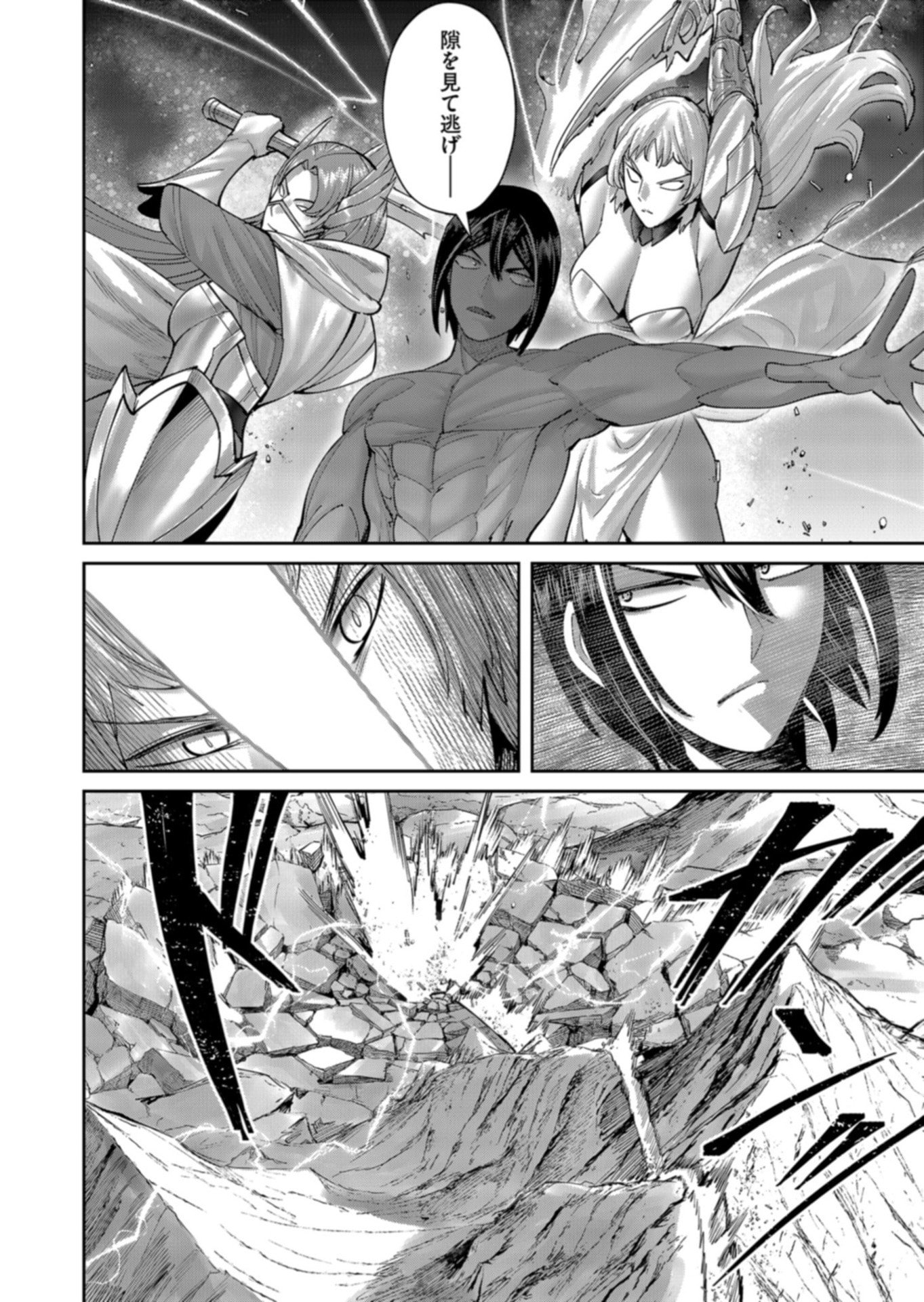 Savage Hero Chapter 111 16ページ