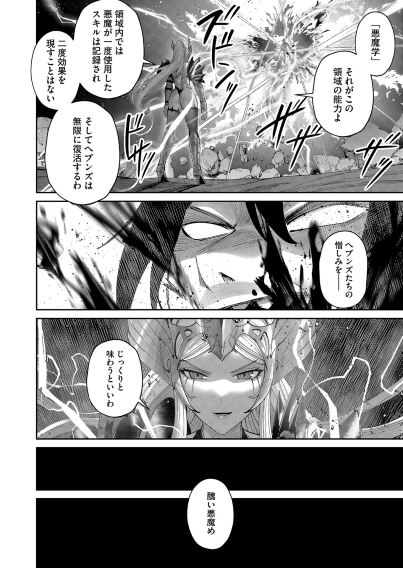 Savage Hero Chapter 111 20ページ