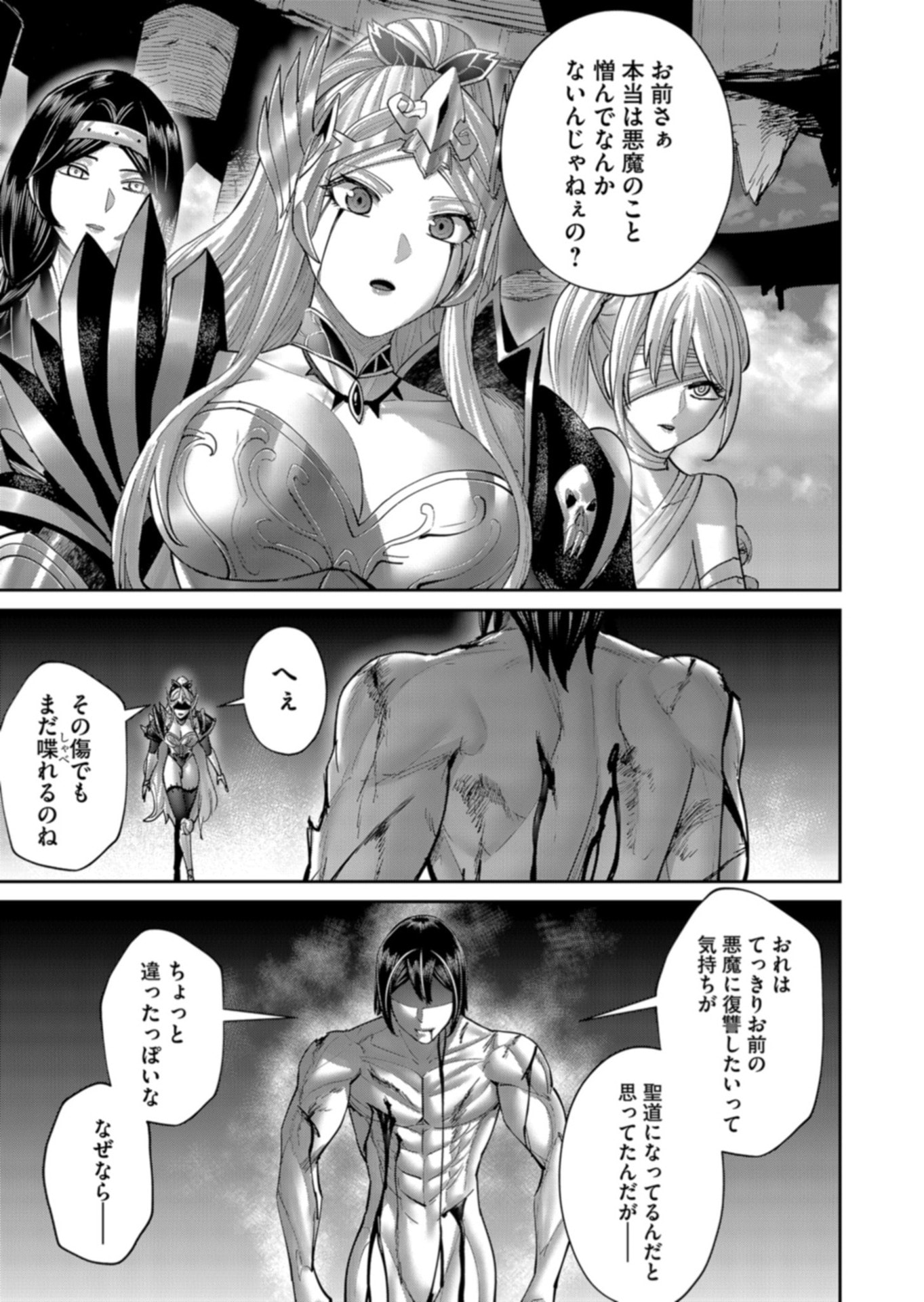 Savage Hero Chapter 111 23ページ