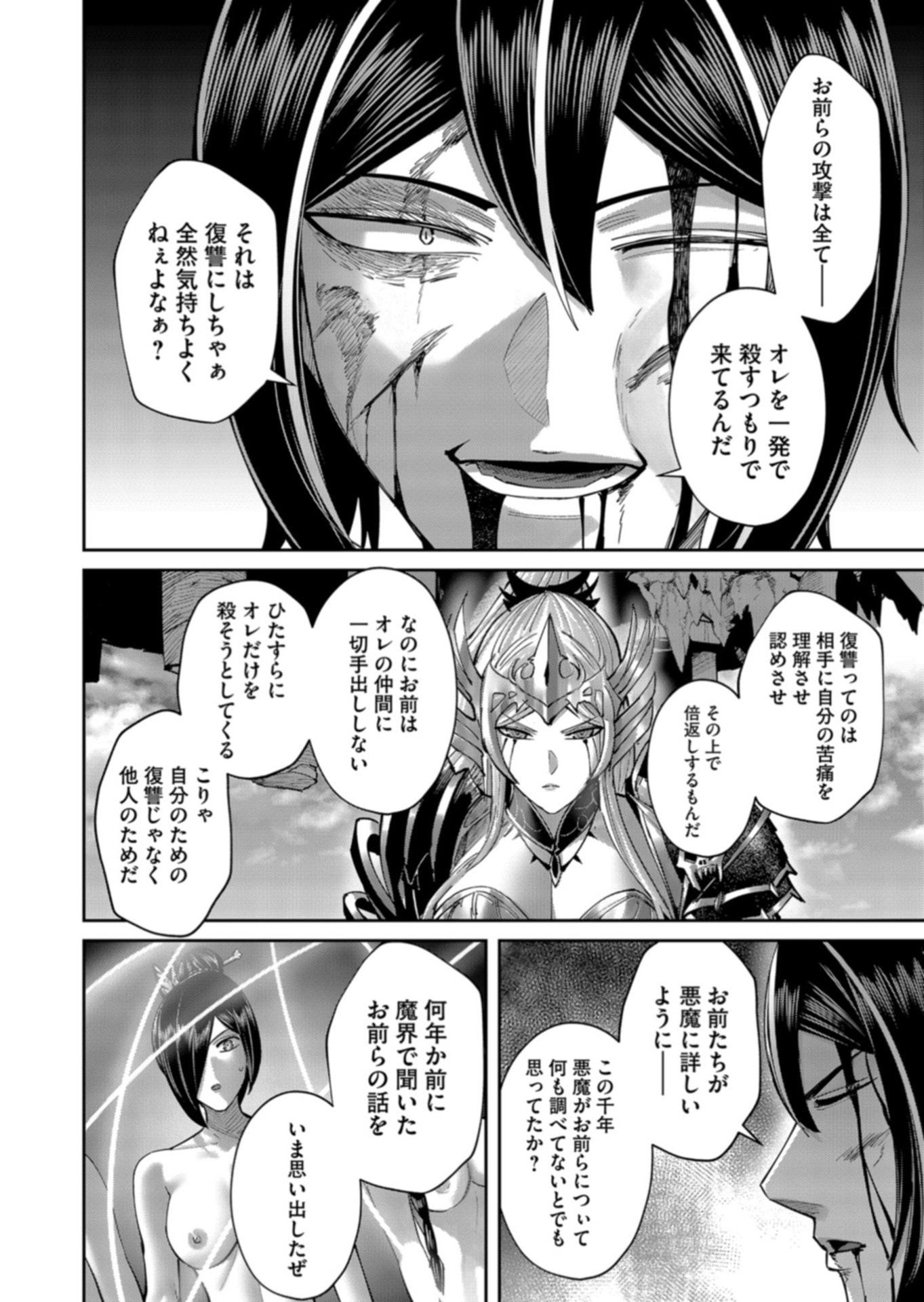 Savage Hero Chapter 111 24ページ