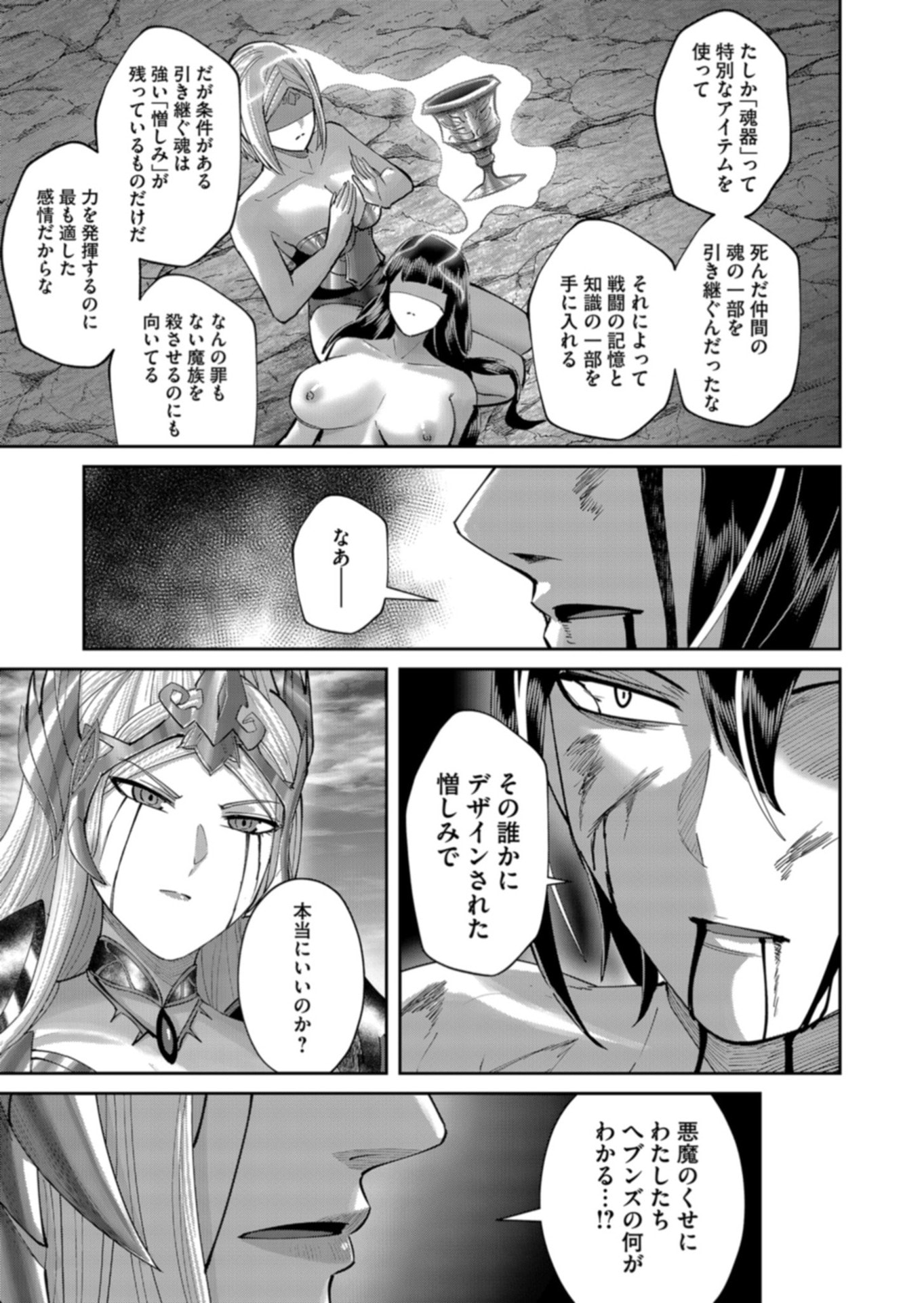 Savage Hero Chapter 111 25ページ