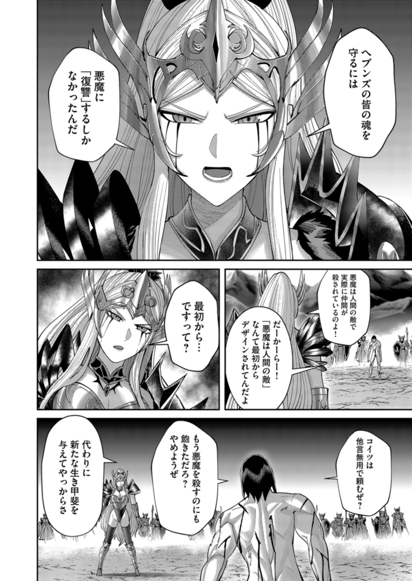 Savage Hero Chapter 111 26ページ