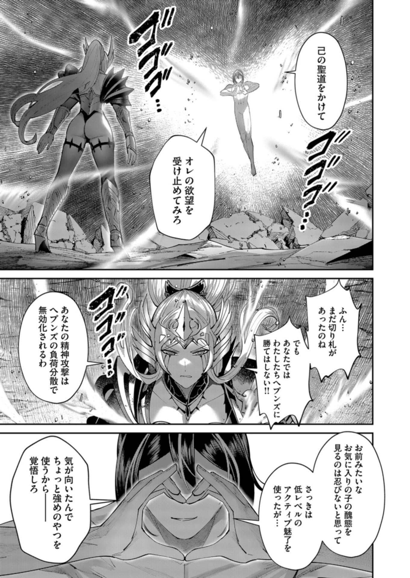 Savage Hero Chapter 111 27ページ