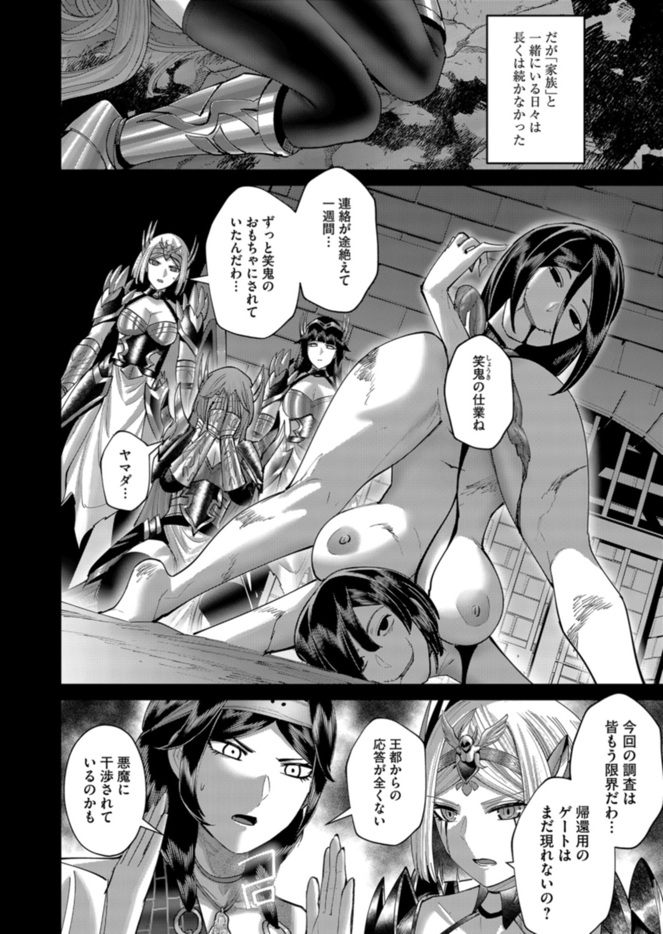 Savage Hero Chapter 111 4ページ