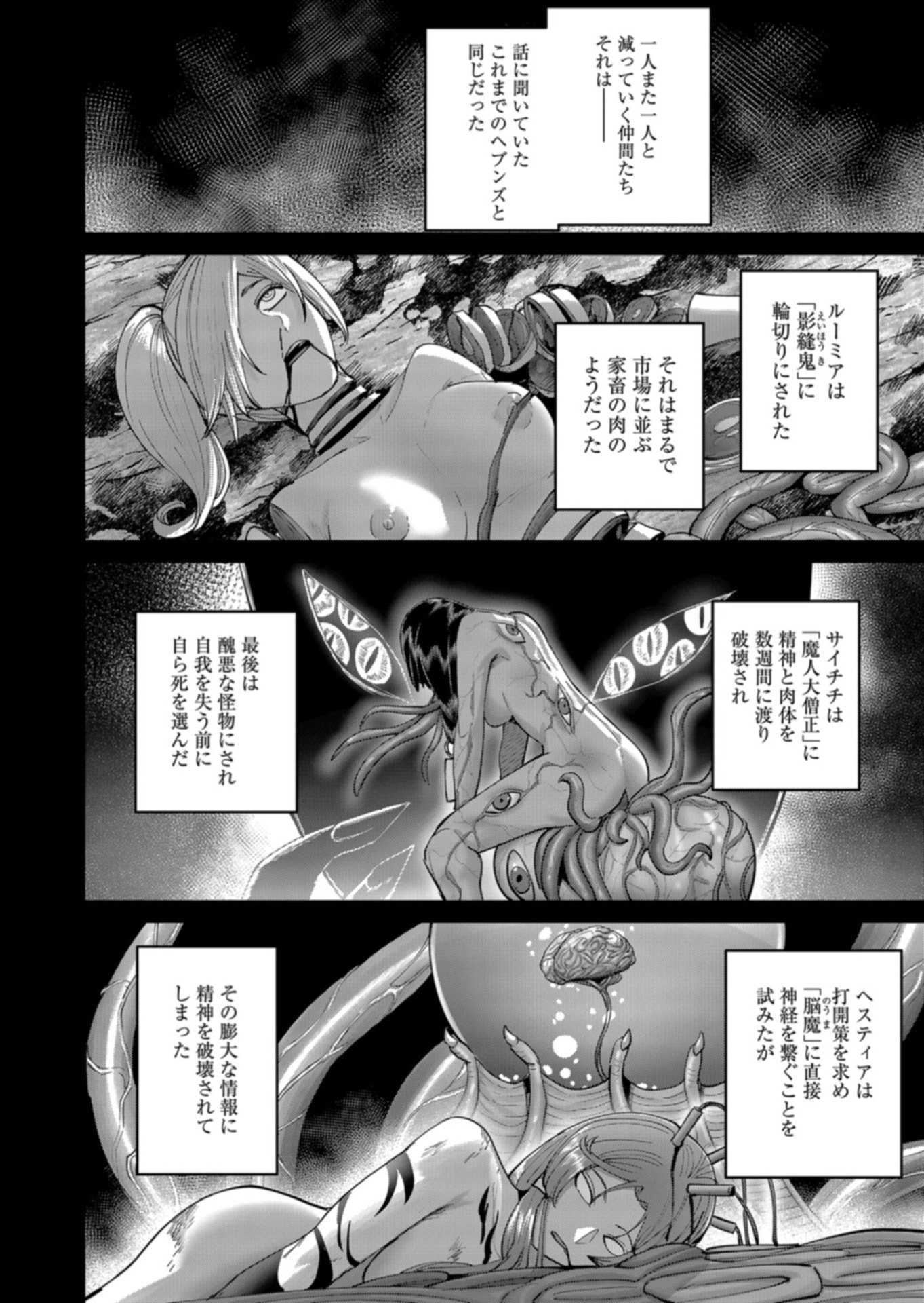 Savage Hero Chapter 111 6ページ