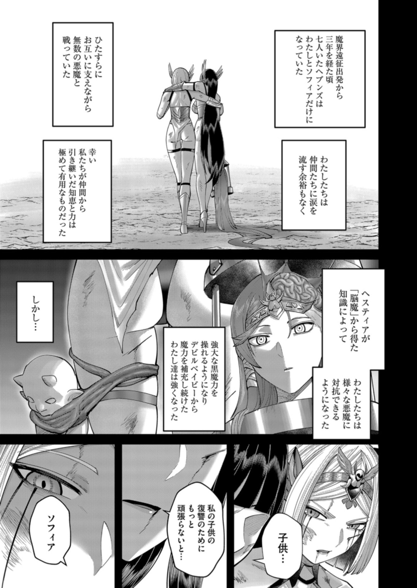 Savage Hero Chapter 111 7ページ