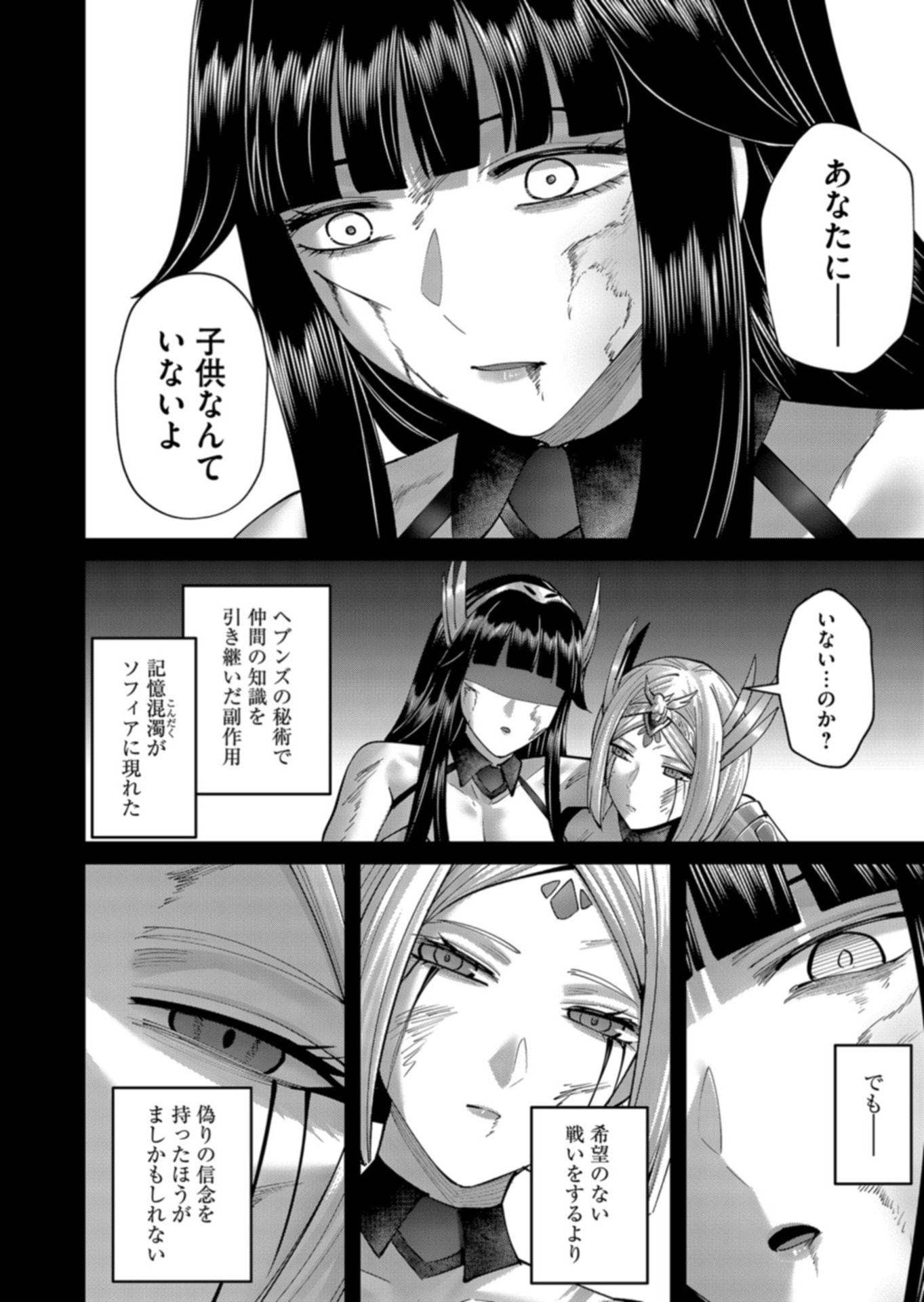 Savage Hero Chapter 111 8ページ