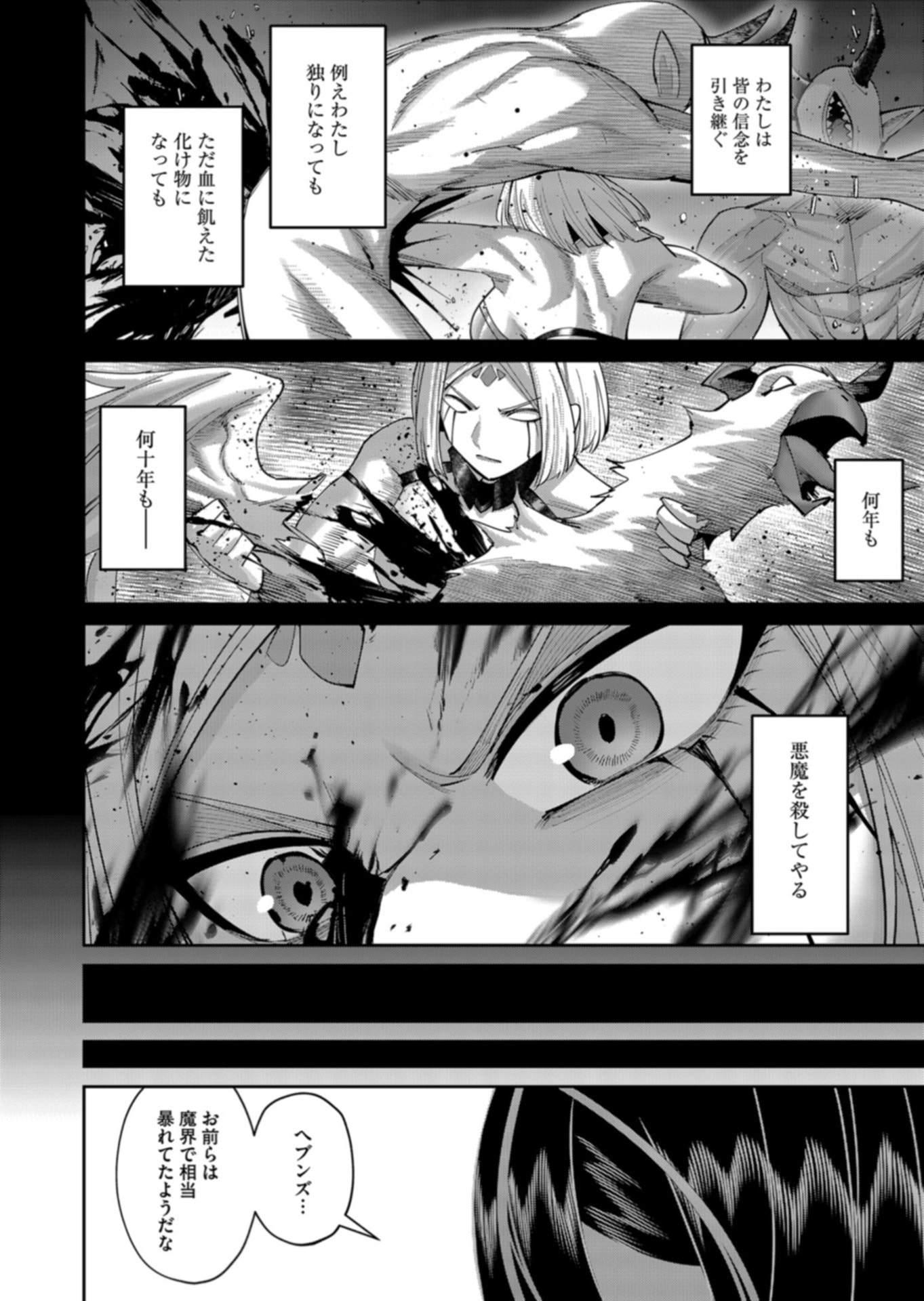 Savage Hero Chapter 111 10ページ