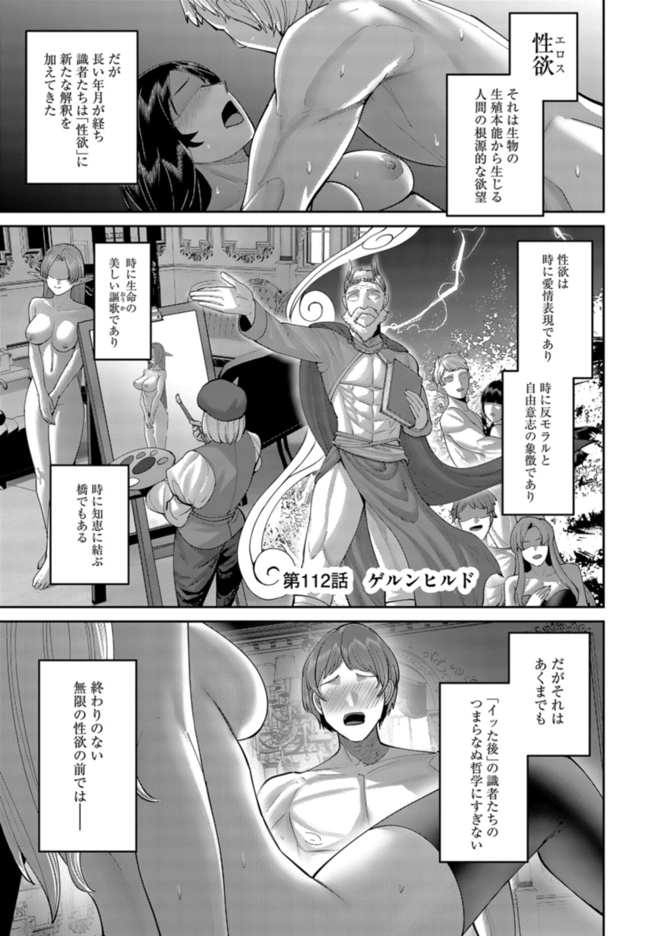 Savage Hero Chapter 112 1ページ