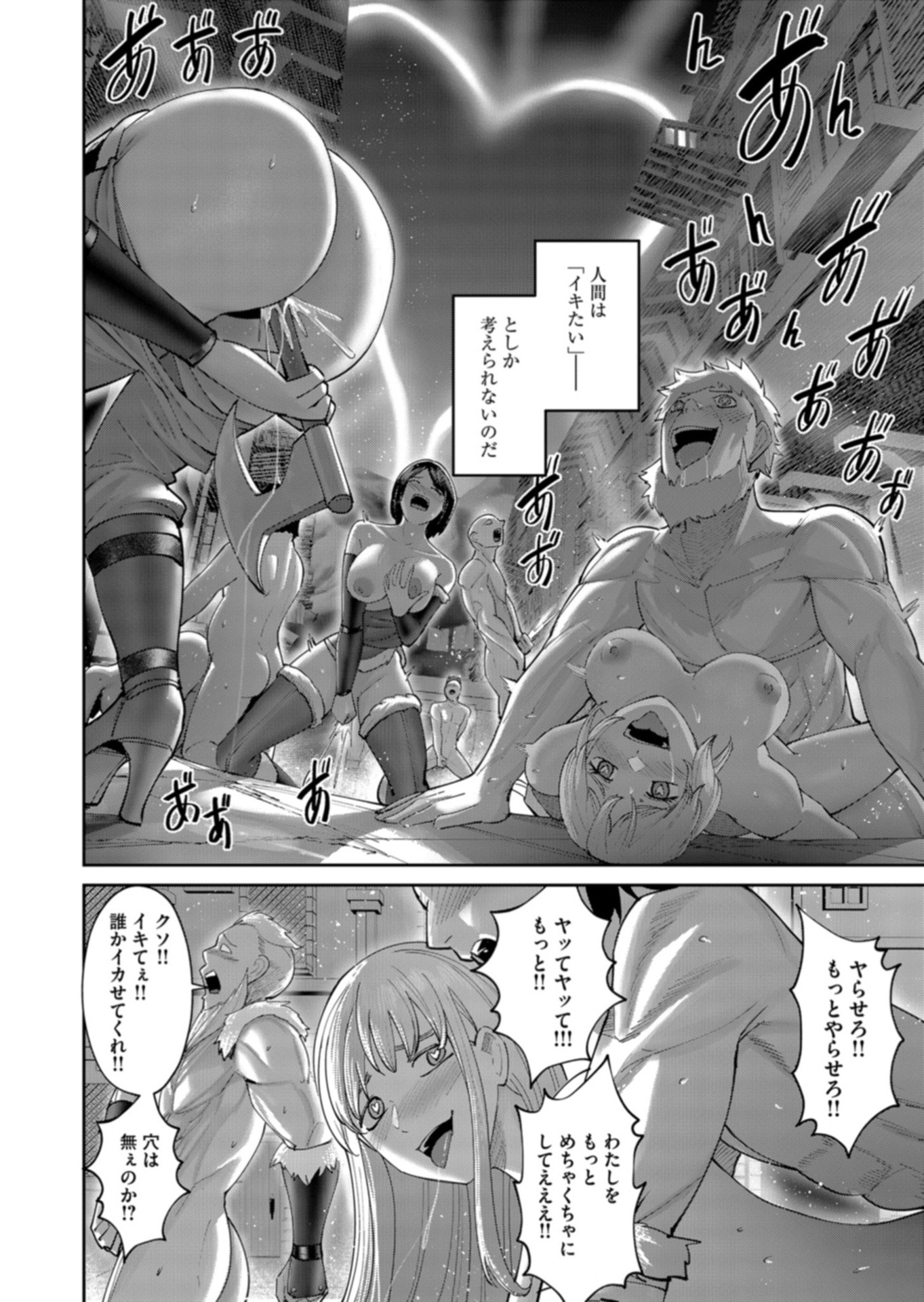 Savage Hero Chapter 112 2ページ