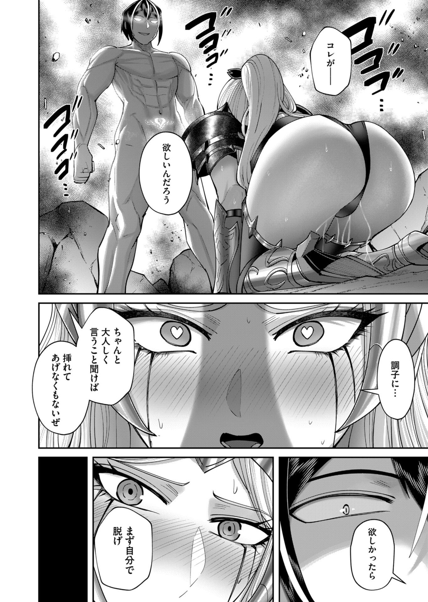 Savage Hero Chapter 112 12ページ