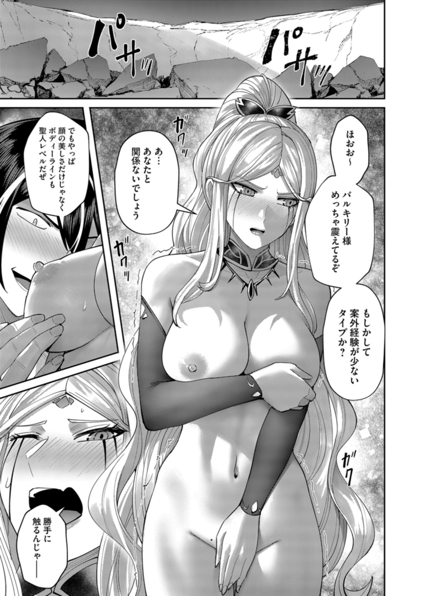 Savage Hero Chapter 112 13ページ