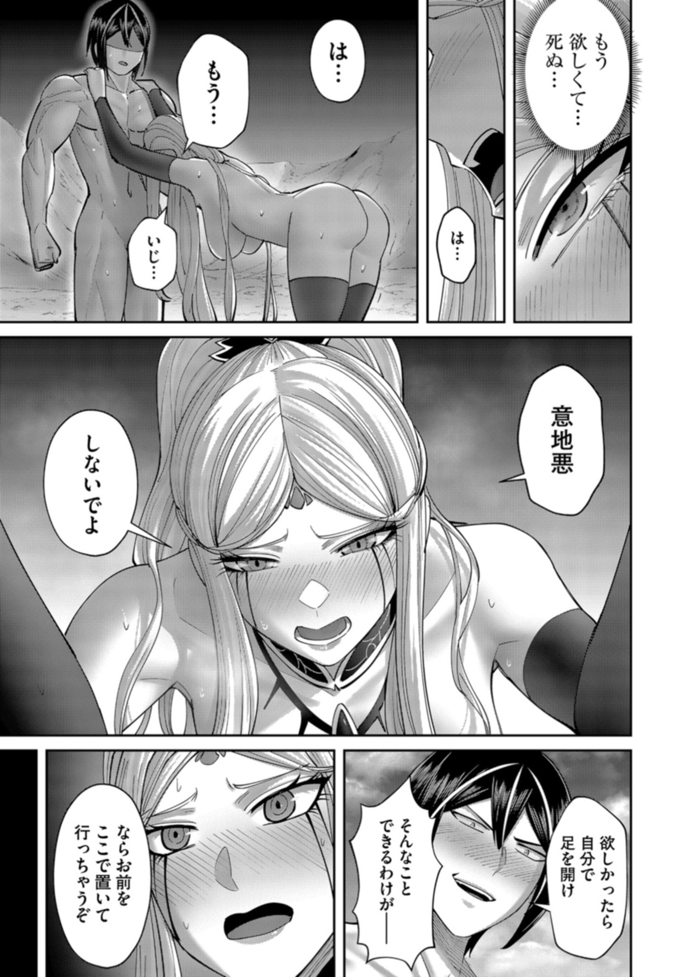 Savage Hero Chapter 112 15ページ