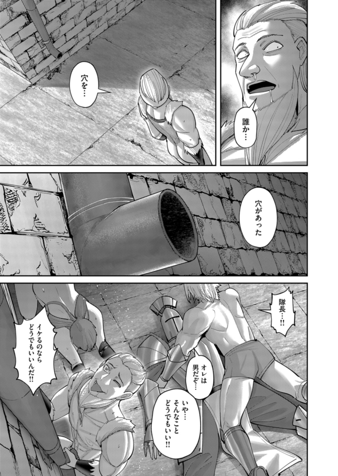 Savage Hero Chapter 112 3ページ