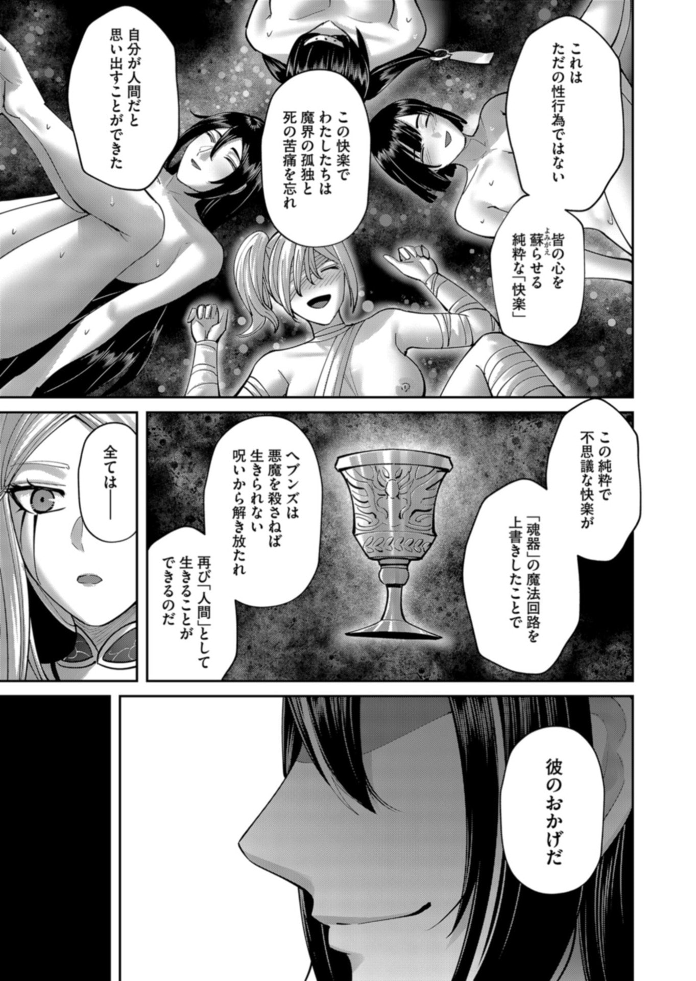 Savage Hero Chapter 112 23ページ