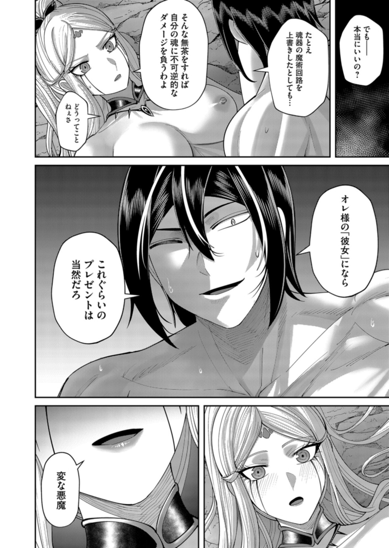 Savage Hero Chapter 112 24ページ