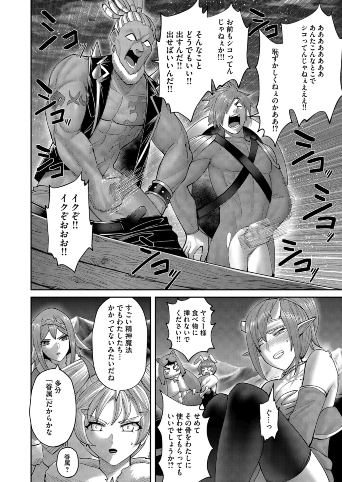 Savage Hero Chapter 112 4ページ