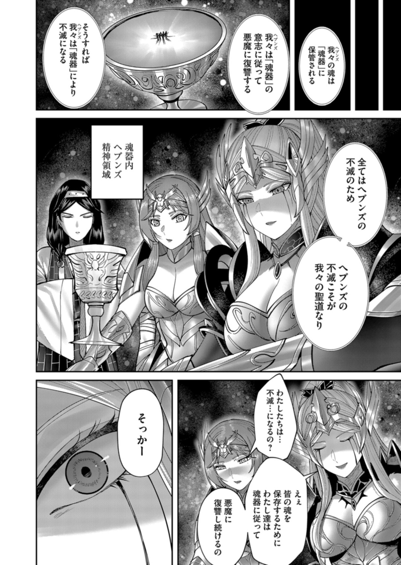 Savage Hero Chapter 112 6ページ