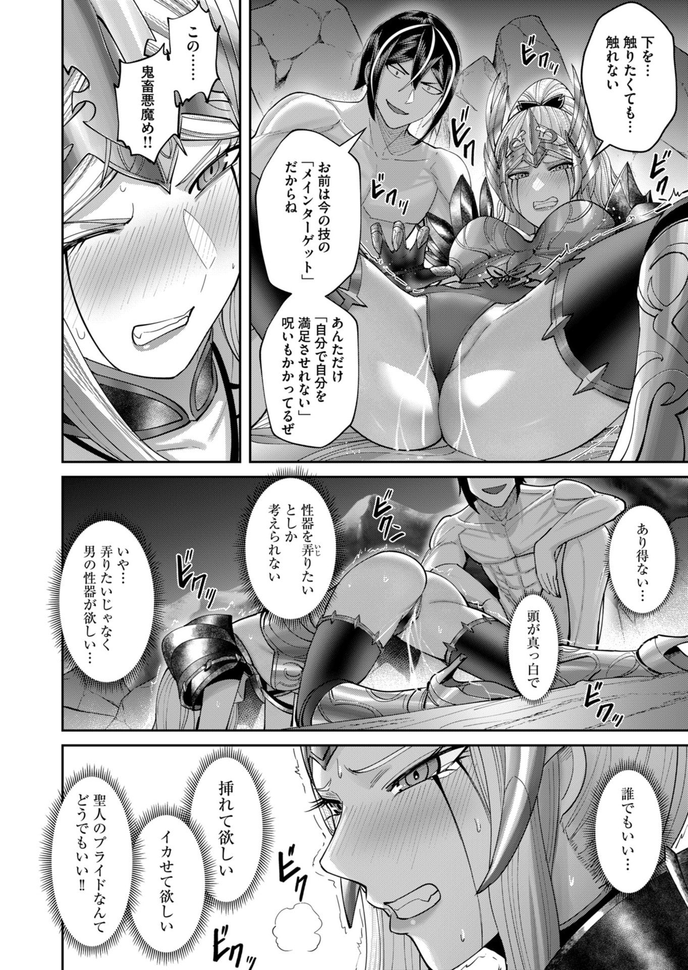Savage Hero Chapter 112 10ページ