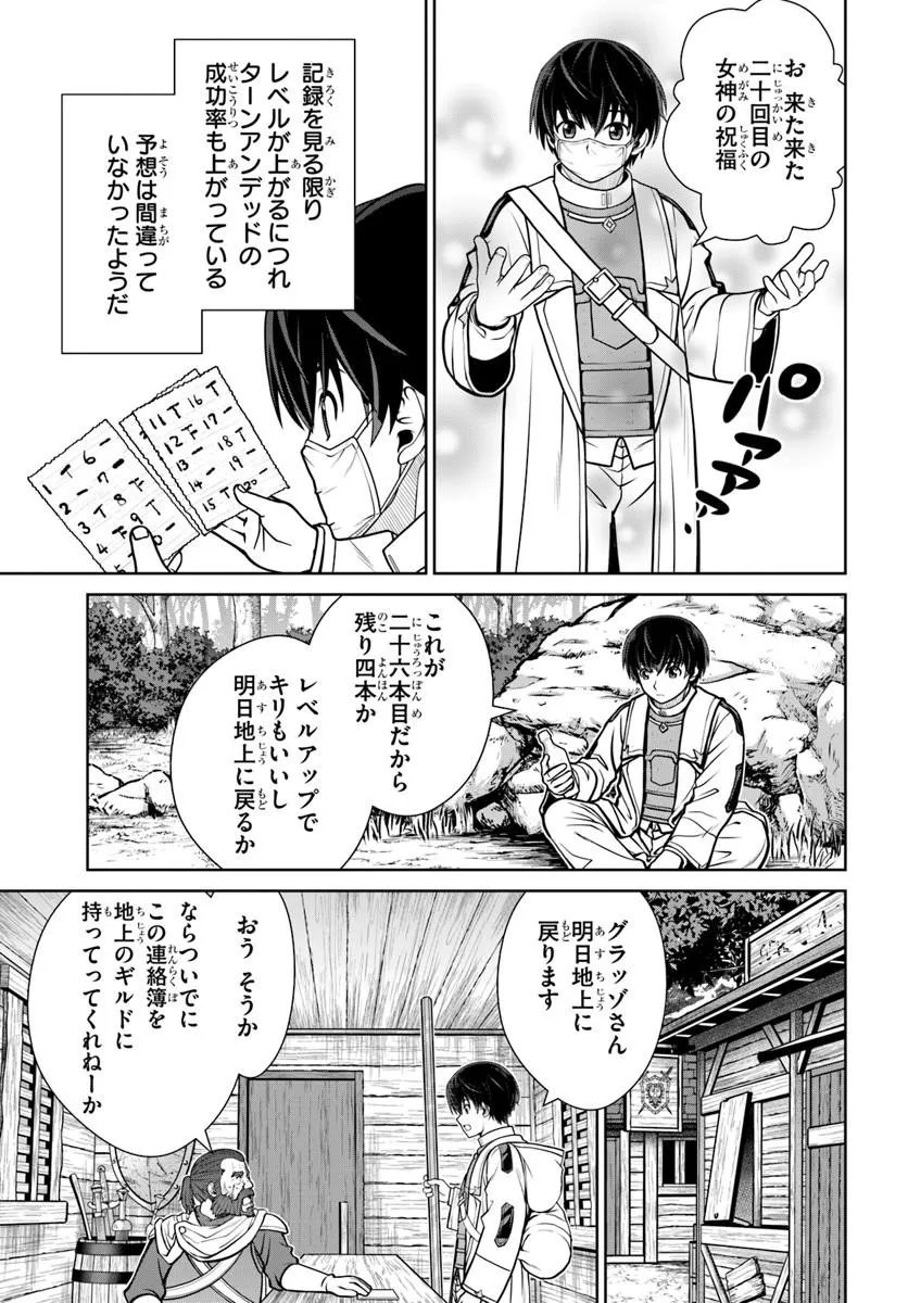 Gokufuri Kyohi Shite Tesaguri Start! Tokka Shinai Healer, Nakama to Wakarete Tabi ni Deru Chapter 72 11ページ