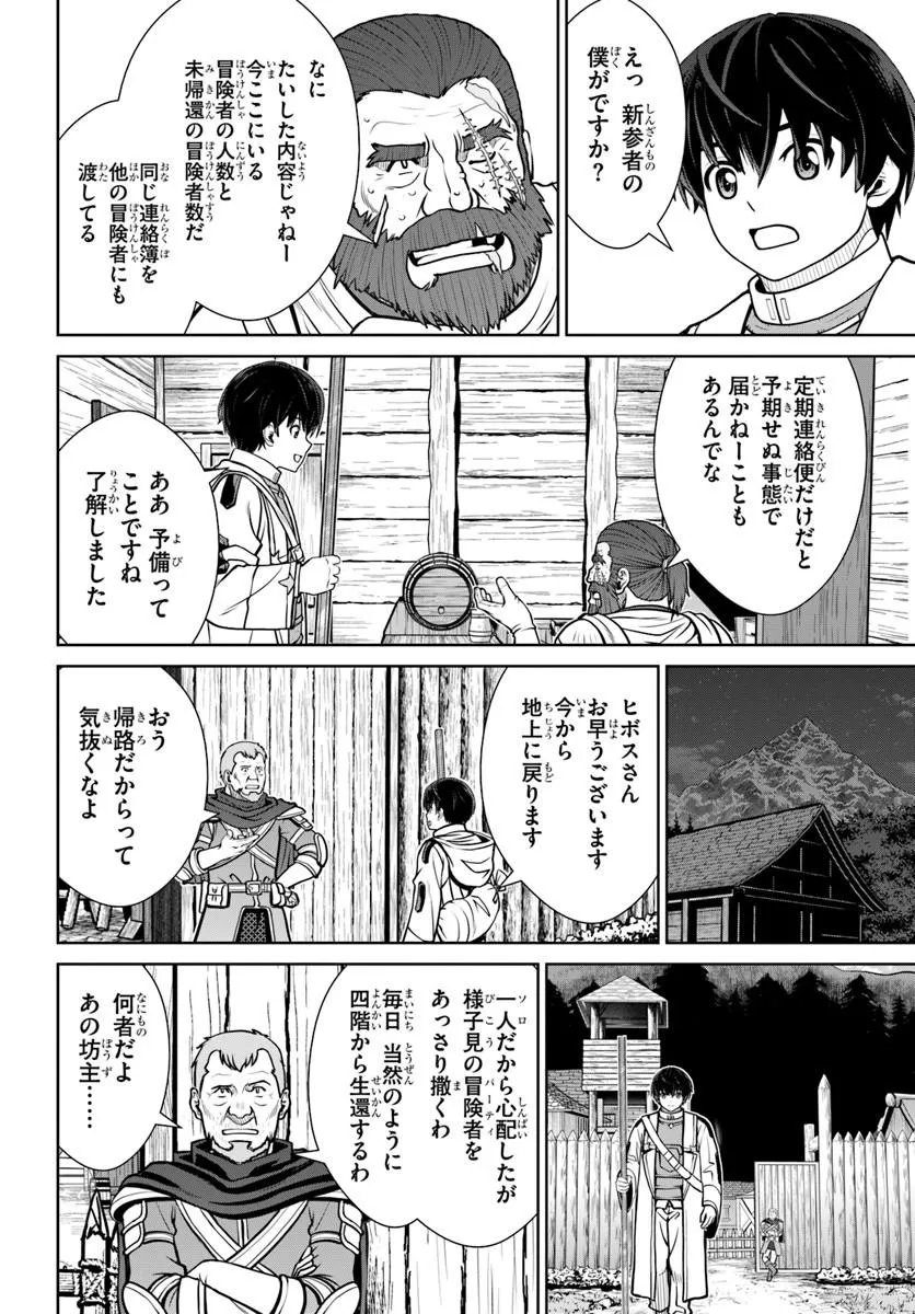 Gokufuri Kyohi Shite Tesaguri Start! Tokka Shinai Healer, Nakama to Wakarete Tabi ni Deru Chapter 72 12ページ