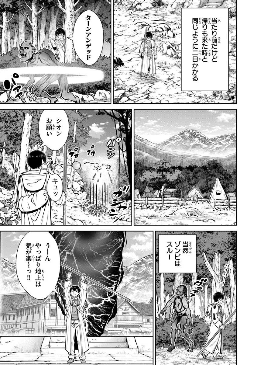 Gokufuri Kyohi Shite Tesaguri Start! Tokka Shinai Healer, Nakama to Wakarete Tabi ni Deru Chapter 72 13ページ
