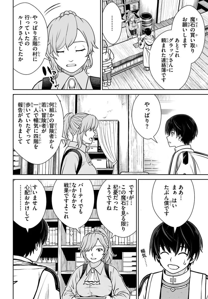 Gokufuri Kyohi Shite Tesaguri Start! Tokka Shinai Healer, Nakama to Wakarete Tabi ni Deru Chapter 72 14ページ