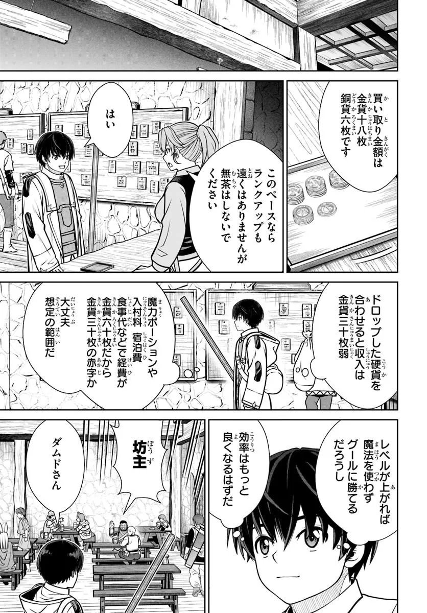 Gokufuri Kyohi Shite Tesaguri Start! Tokka Shinai Healer, Nakama to Wakarete Tabi ni Deru Chapter 72 15ページ