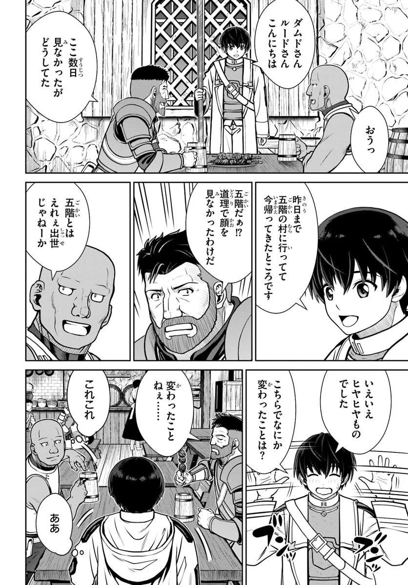 Gokufuri Kyohi Shite Tesaguri Start! Tokka Shinai Healer, Nakama to Wakarete Tabi ni Deru Chapter 72 16ページ