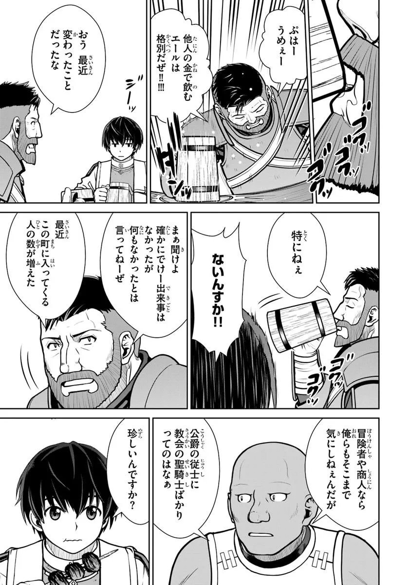 Gokufuri Kyohi Shite Tesaguri Start! Tokka Shinai Healer, Nakama to Wakarete Tabi ni Deru Chapter 72 17ページ