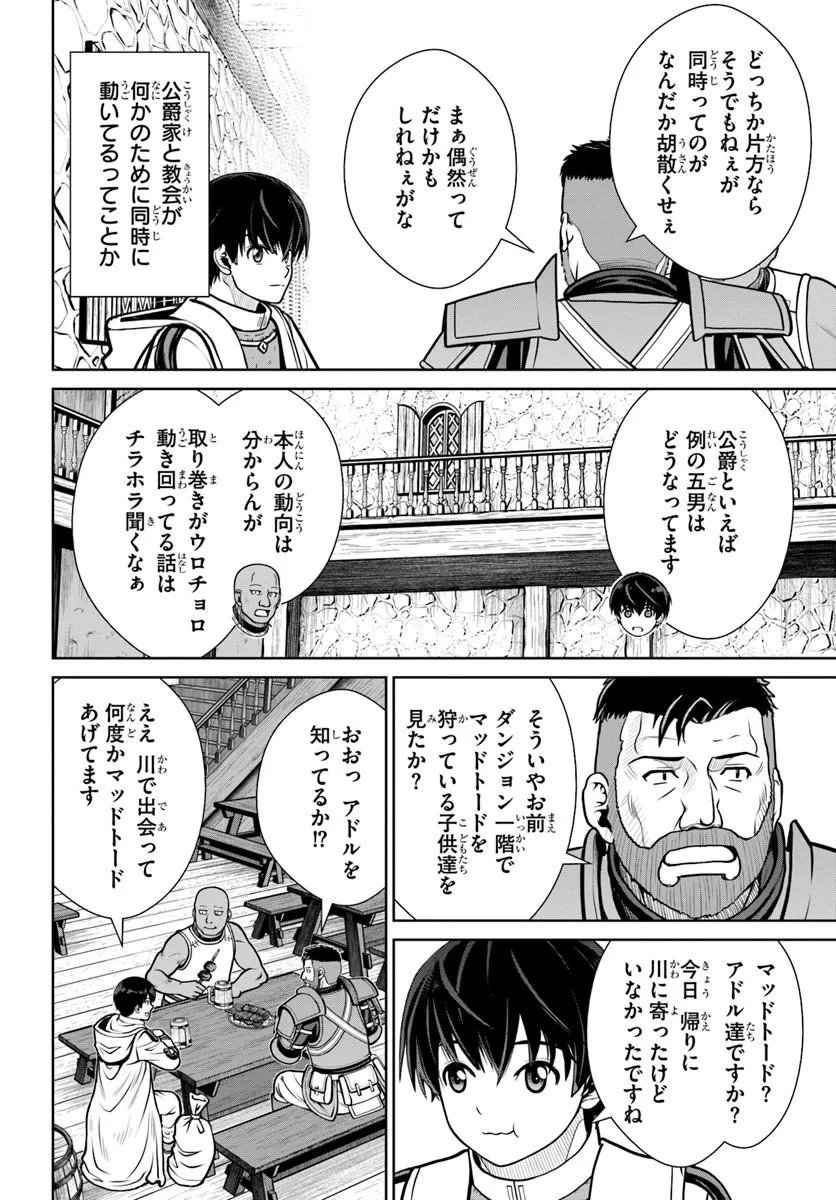 Gokufuri Kyohi Shite Tesaguri Start! Tokka Shinai Healer, Nakama to Wakarete Tabi ni Deru Chapter 72 18ページ