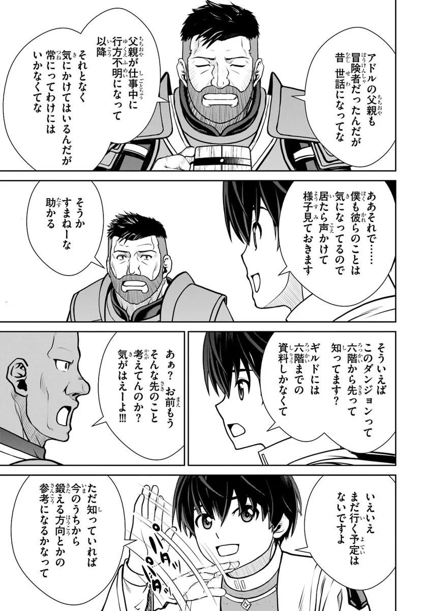 Gokufuri Kyohi Shite Tesaguri Start! Tokka Shinai Healer, Nakama to Wakarete Tabi ni Deru Chapter 72 19ページ