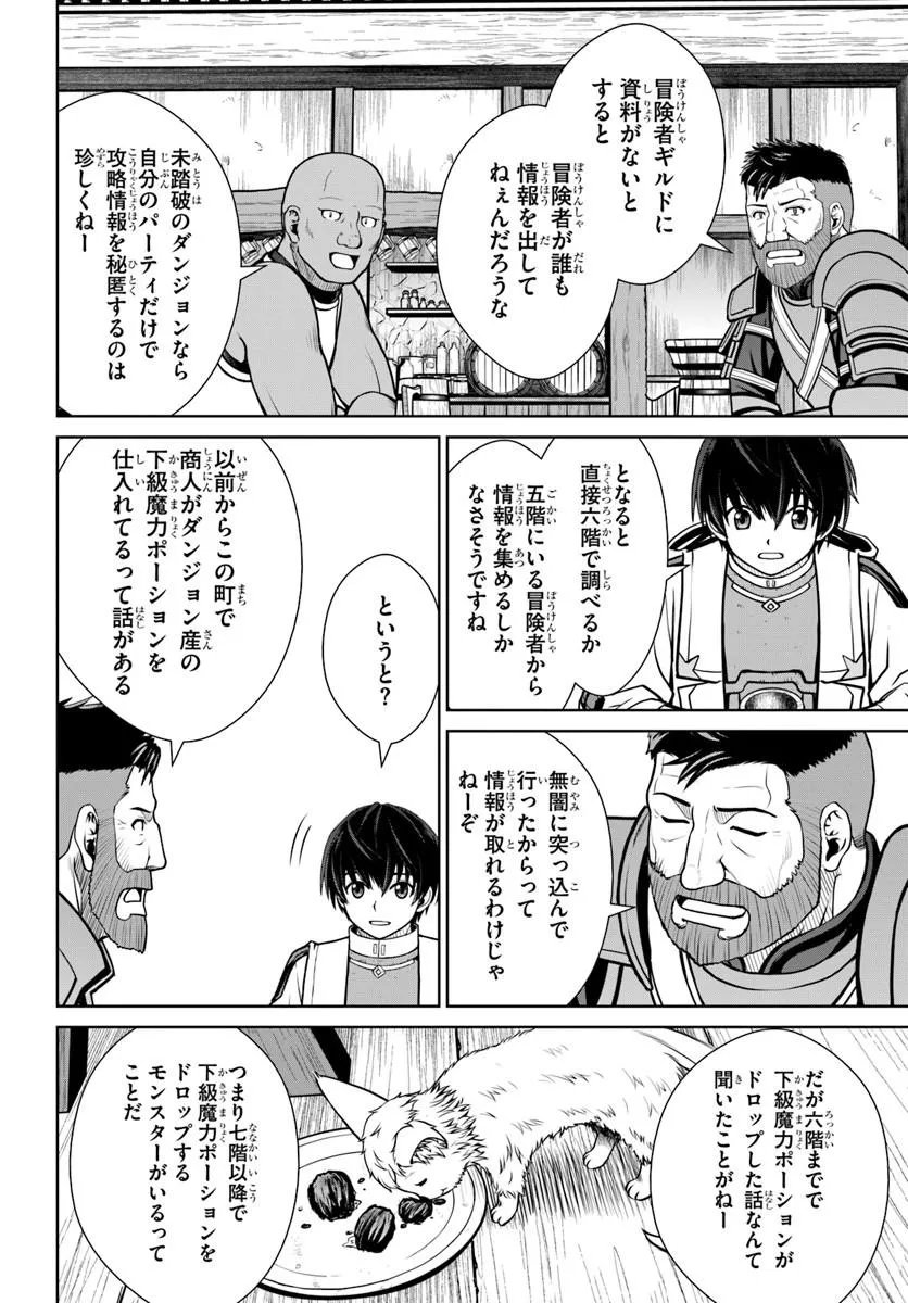 Gokufuri Kyohi Shite Tesaguri Start! Tokka Shinai Healer, Nakama to Wakarete Tabi ni Deru Chapter 72 20ページ