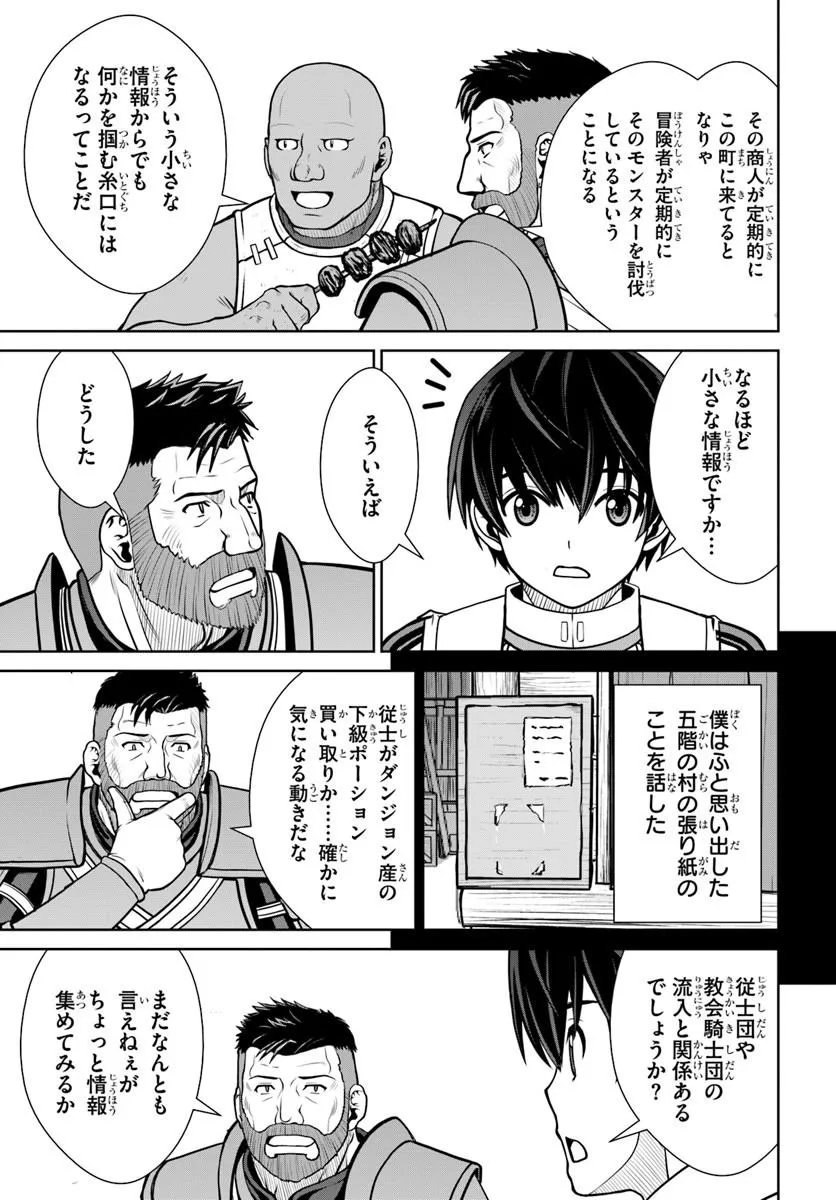 Gokufuri Kyohi Shite Tesaguri Start! Tokka Shinai Healer, Nakama to Wakarete Tabi ni Deru Chapter 72 21ページ