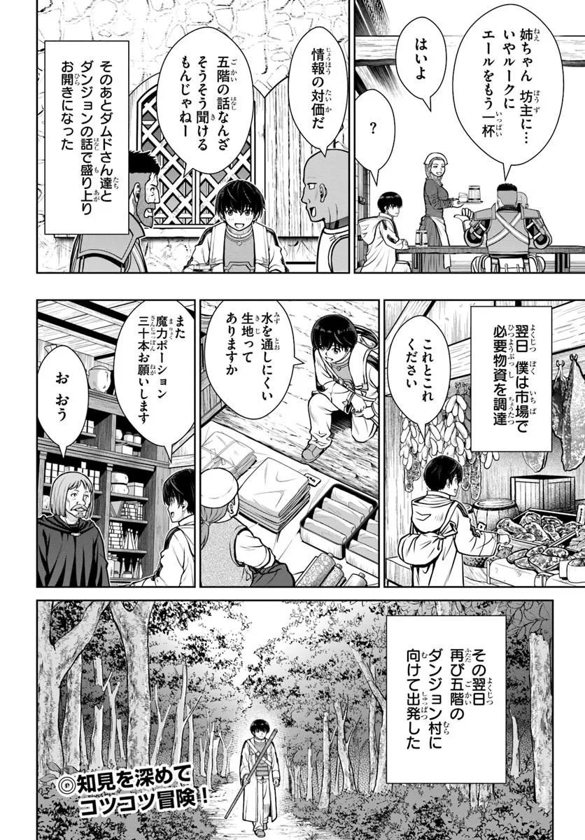 Gokufuri Kyohi Shite Tesaguri Start! Tokka Shinai Healer, Nakama to Wakarete Tabi ni Deru Chapter 72 22ページ
