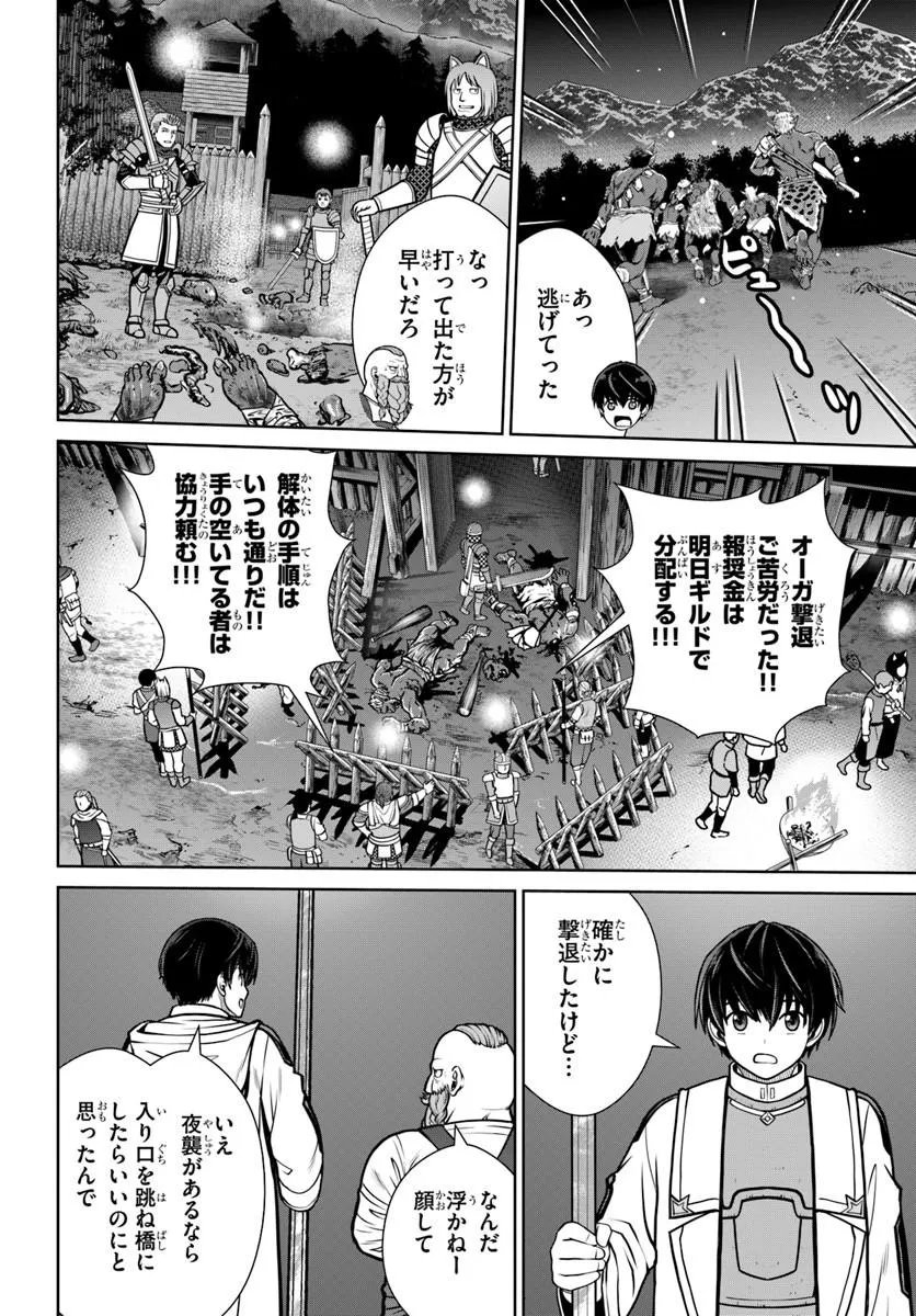 Gokufuri Kyohi Shite Tesaguri Start! Tokka Shinai Healer, Nakama to Wakarete Tabi ni Deru Chapter 72 4ページ