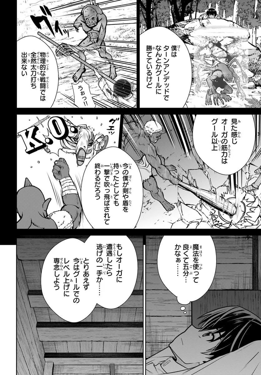 Gokufuri Kyohi Shite Tesaguri Start! Tokka Shinai Healer, Nakama to Wakarete Tabi ni Deru Chapter 72 6ページ