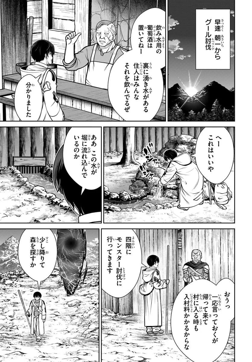 Gokufuri Kyohi Shite Tesaguri Start! Tokka Shinai Healer, Nakama to Wakarete Tabi ni Deru Chapter 72 7ページ