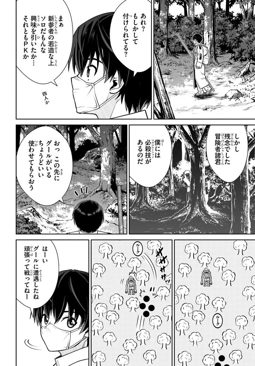 Gokufuri Kyohi Shite Tesaguri Start! Tokka Shinai Healer, Nakama to Wakarete Tabi ni Deru Chapter 72 8ページ