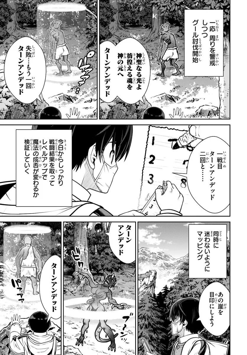 Gokufuri Kyohi Shite Tesaguri Start! Tokka Shinai Healer, Nakama to Wakarete Tabi ni Deru Chapter 72 9ページ