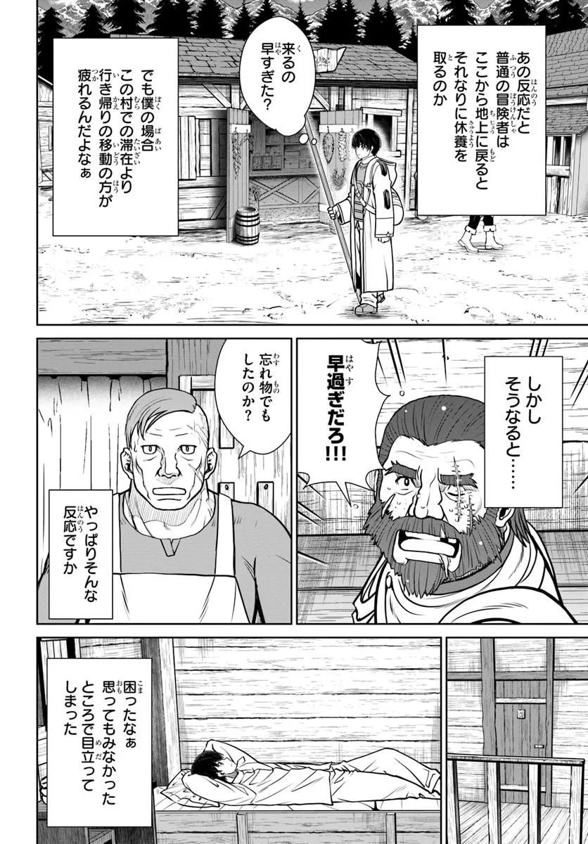 Gokufuri Kyohi Shite Tesaguri Start! Tokka Shinai Healer, Nakama to Wakarete Tabi ni Deru Chapter 73 2ページ