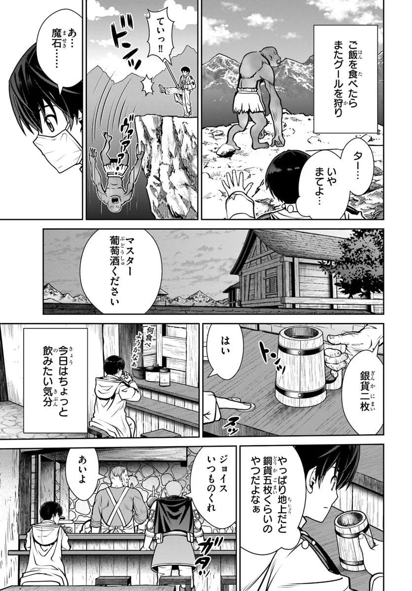 Gokufuri Kyohi Shite Tesaguri Start! Tokka Shinai Healer, Nakama to Wakarete Tabi ni Deru Chapter 73 11ページ