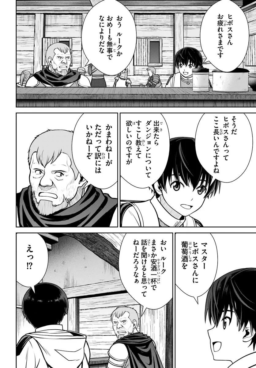Gokufuri Kyohi Shite Tesaguri Start! Tokka Shinai Healer, Nakama to Wakarete Tabi ni Deru Chapter 73 12ページ