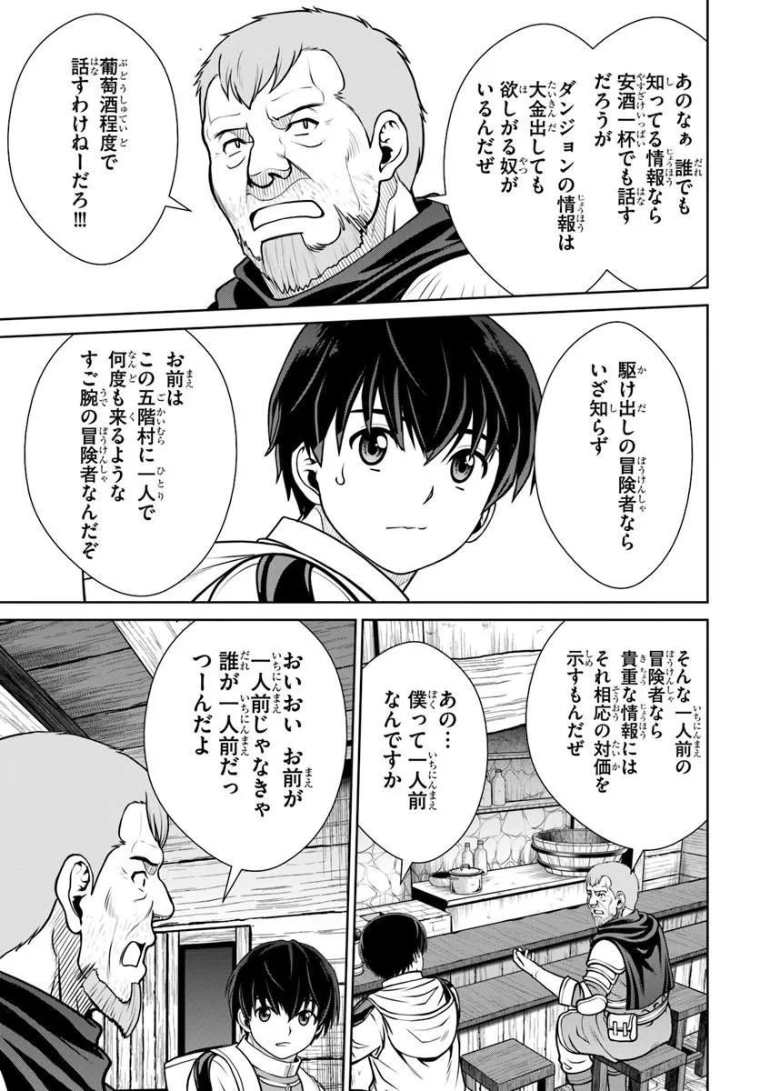 Gokufuri Kyohi Shite Tesaguri Start! Tokka Shinai Healer, Nakama to Wakarete Tabi ni Deru Chapter 73 13ページ